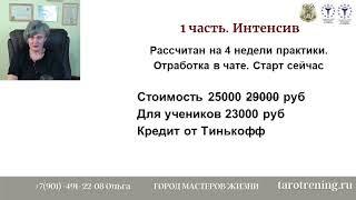 Мастер-класс “Женская боевая магия. Влияние на окружающий мир”