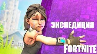 Fortnite: Пассивный фарм ресурсов за счет Экспедиции.