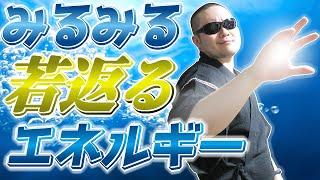 見るだけでみるみる若返る、最強アンチエイジングエネルギーを霊能力者が送信します！【聞くだけ】