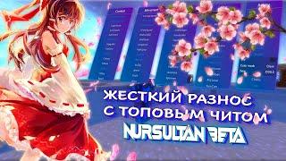 РАЗНОСИЩЕ REALLYWORLDNURSULTAN CLIENT CRACK 4.2 CLICK TP РЕЛИЗ ЧИТАSUNRISEС НУЛЯ