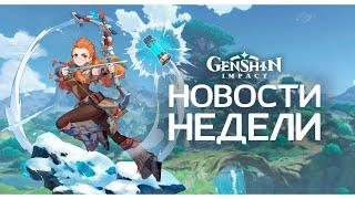 Элой навсегда пропала из Галереи Персонажей | Актуальные новости Genshin Impact