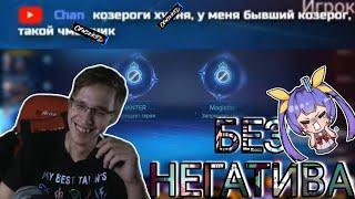 Без Негатива Нарезка Никитумбы | TrexteriNo Mobile Legends Bang Bang