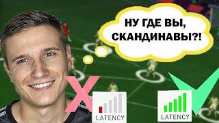 КАК УЛУЧШИТЬ СКОРОСТЬ ИНТЕРНЕТА НА PS5/XBOX! УЛУЧШАЕМ КОННЕКТ ВМЕСТЕ В FIFA 23 ULTIMATE TEAM