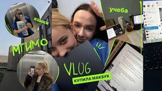 vlog // покупка макбука, учеба, будни в мгимо