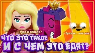 Lego Movie 2 Познакомьтесь с королевой Многоликой Прекрасной 70824 Обзор