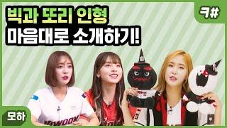 KT위즈 공식 공주님(?) 방송한다 전해라~ [놀면모하니] EP5. 야구단 굿즈 판매 도전