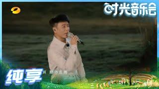 【李克勤Live】李克勤重新演绎顽皮版《红日》 是谁的DNA动了！《时光音乐会》Time Concert EP1丨MangoTV