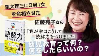 ③幼児教育って何？何をしたらいいの？【佐藤ママスペシャルインタビュー】