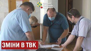 У Кам'янець-Подільській міській територіальній виборчій комісії новий голова