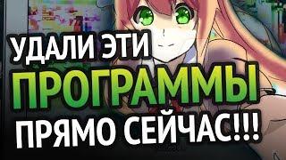 Удали эти программы ПРЯМО СЕЙЧАС! | Программы для Windows 10