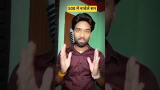 500 में नाचेले सन | Mohit Premi Official #newvideo #sayari #bhojpuri #trending #reels #ytshort