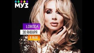 Видеочат со звездой на МУЗ-ТВ: LOBODA