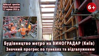 #25. МЕТРО на ВИНОГРАДАР. Прогрес по тунелях та відгалуженню  на дільниці 213  17.06.2025