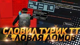 ARIZONA RP ЛОВЛЯ АВТО И ДОМОВ & СЛОВИЛ ТУРИЗМО TWINTURBO - GTA SAMP