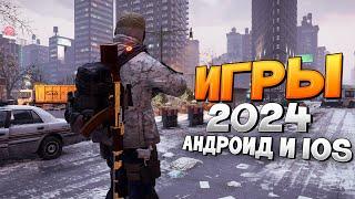 ТОП 20 ЛУЧШИХ ИГР НА АНДРОИД/iOS 2024 | игры на андроид