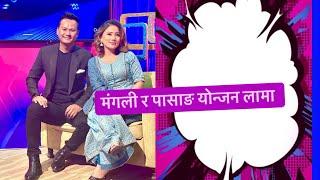 मंगली RAJANI in PYL SHOW  | Pasang Yonzon Lama | Full Show in Description 