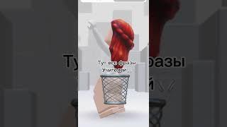 Тут Все Фразы Учителей  Ахахаха #shorts #роблокс #видео #игры #roblox