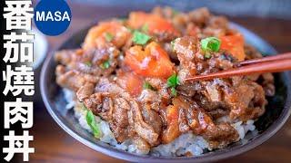 Yakiniku & Tomato Donburi | MASA’s Cooking