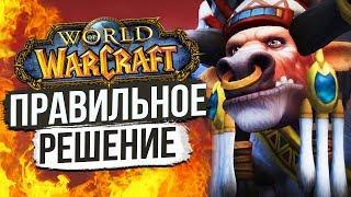 ПРЕДАТЕЛЬ БЕЙН И ХОРОШАЯ СИЛЬВАНА — Как на самом деле? / World of Warcraft