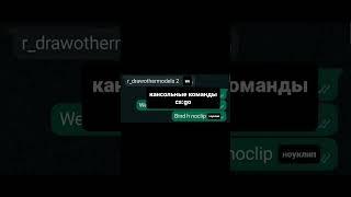 кансольные команды (только в закрытых лобби) sv_cheats 1 #CS:GO #рекомендации #реки #озёра #команды