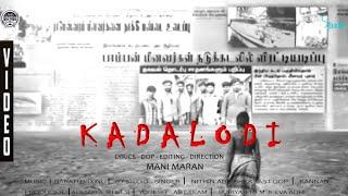 Kadalodi | Tamil Song | Mani maaran