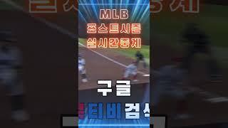 [스포츠무료중계] [최대커뮤니티] 콕티비에서 MLB 포스트시즌 실시간 무료시청 가능!!