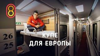 Смотрим лучший вагон купе РЖД