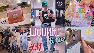 ЧТО ТВОРИТСЯ В ZARA?  Я ЕГО ПОТЕСТИЛА!!  ШОПИНГ ВЛОГ/ АРОМАТЫ/ ПОКУПКИ H&M#парфюм #косметика #vlog