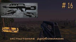 SZone Online (испытание дробовиком Hammer) # 16