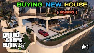 GTA 5 : BUYING LUXURIOUS HOME FOR MICHEAL | GTA 5 KANNADA GAMEPLAY | Nikz Gaming Zone | #1