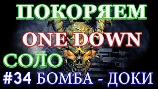 PAYDAY 2 покоряем ONE DOWN #34 БОМБА ДОКИ СОЛО