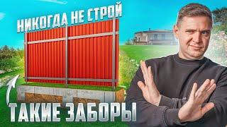 Забор для дома. Как выбрать лучший. Цены, технологии, типы забора.