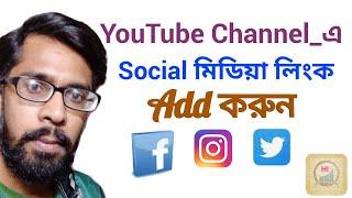 How to add social media link on YouTube channel || Helpline HKFY