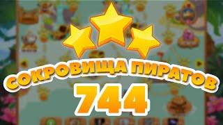 Сокровища Пиратов 744 уровень - Pirate Treasures Level 744