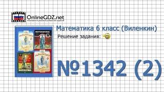 Задание № 1342 (2) - Математика 6 класс (Виленкин, Жохов)