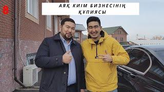 Аяқ киім бизнесінің құпиясы // Сабын бизнесі // Азамат Габдуллин