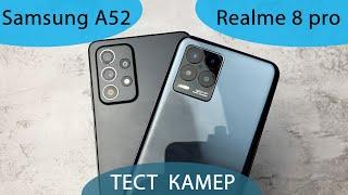 Realme 8 pro или Samsung Galaxy A52 сравнение камер и возможностей смартфонов