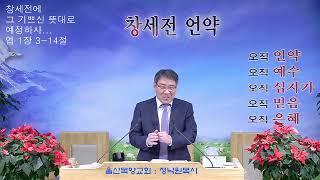 정낙원 목사  /  이사야 4강.  사 1장 21-31절 의의 성읍으로 회복 하리라 20241229