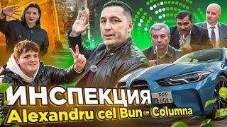 Инспекция: Alexandru cel Bun - Columna I Разбор заседания Парламента Молдовы