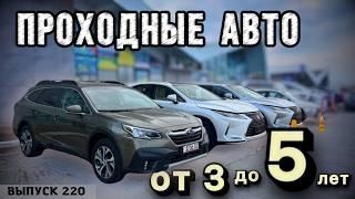 Проходные авто в Рф. Авто из Грузии от 3х до 5 лет. АвтоТур с Мастер Вадя.#automobile #top#autopapa