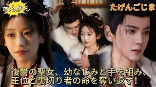 【完结】她曾以心头血养他帝王骨！直到血色婚礼圣女吞下情蛊冷笑：王位我要，你的命…蛊虫也馋很久了！