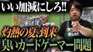 "臭い対策"から逃げるな。新時代のカードゲーマーはケアを怠らない。