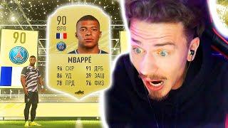 МНЕ выпал МБАППЕ 90 в ПАКЕ | FIFA 21 БЕЗ ДОНАТА #1