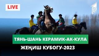 ТЯНЬ-ШАНЬ КЕРАМИК-АК-КУЛА / II лига / Жеңиш кубогу-2023 /