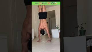 Handstand Secret Trick