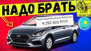 САМЫЕ НАДЕЖНЫЕ бюджетные АВТОМОБИЛИ Казахстан 2024