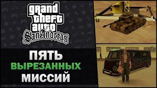 GTA SA - Пять Вырезанных Миссий