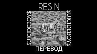 $uicideboy$ – Resin | ПЕРЕВОД | / rus sub /