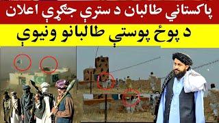 له پاکستان څخه تازه او خوندور خبرونه، Today's latest and important news