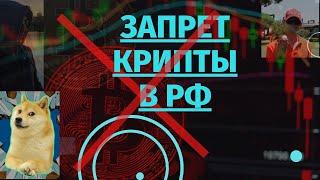 Запрет криптовалюты в России - комментарии ЦБ РФ